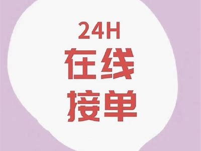 24小时接免费黑客网站（免费黑客24小时在线接单）「24小时黑客在线接单交易平台」