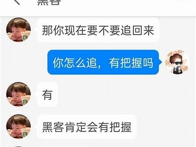 如何找私人正规黑客追款（怎么花钱找黑客）「想找黑客追踪人,怎么找」